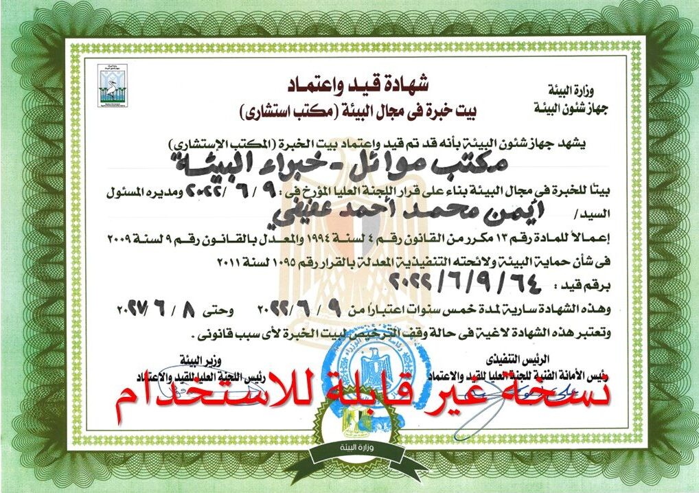 mawael, environmental consultancy company profile 2025 updated